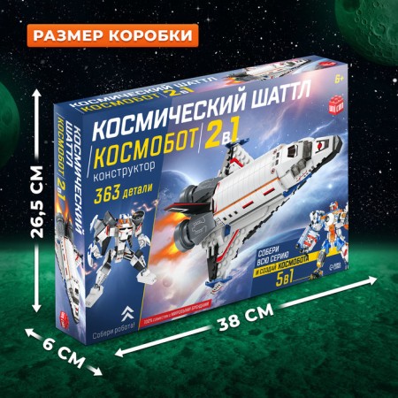 Designer "Space Shattl", 2 in 1, 363 details-1