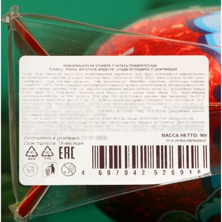 Chocolate egg with a surprise "Happy New Year!", 90 g-2
