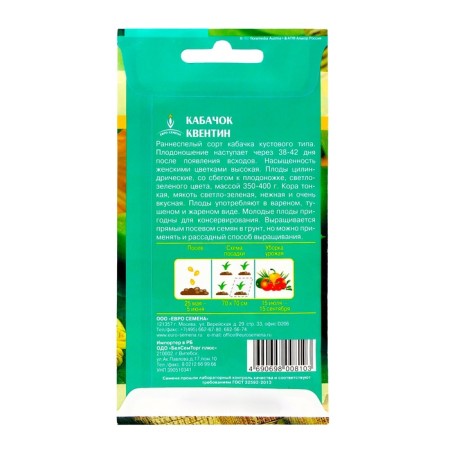 Covennin zucchini seeds, 10 pcs.-1