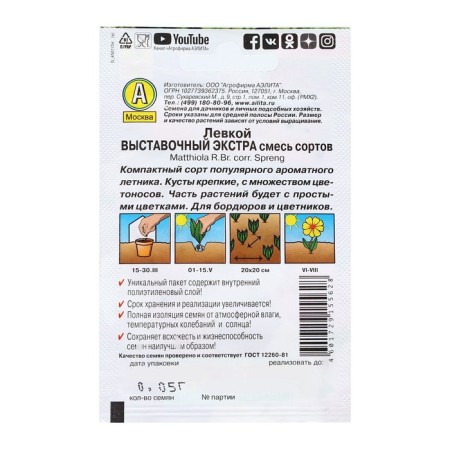 Flower seeds "Exhibition Extra", a mixture of varieties, 0.05 g-1