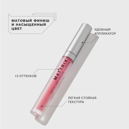 Liquid matte lipstick Influence Beauty Mattrix, tone 01, 1.8 ml-2
