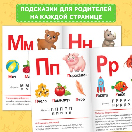 The book "Learning to read consonants" 24 p.-3