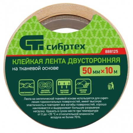 Tape adhesive bilateral SIBRTSH 888125, on a fabric base, 50 mm x 10 m-2