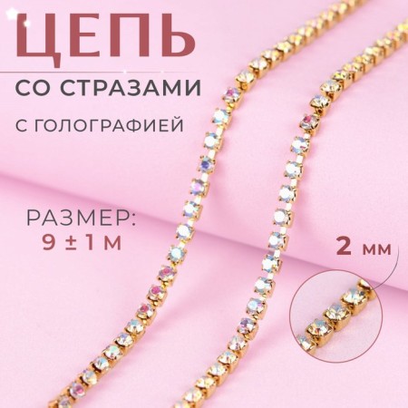 Chain with rhinestones, with holography, metal, glass, 2 mm, 9 ± 1 m, gold color