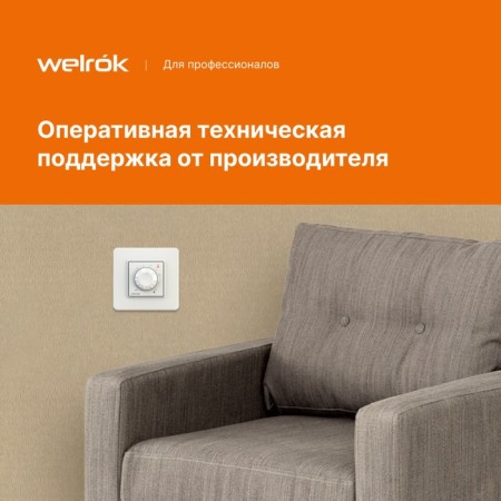 Thermal regulator, white, Welrok Rol (16A)-2