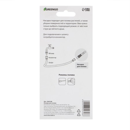 Watering nozzle, connector, plastic, Greengo-3
