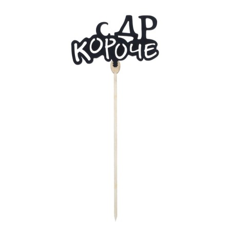 Topper for the cake "C DR", black, assorted, mix-4