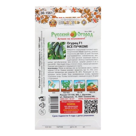 Cucumber seeds "Everything by beam!", F1, 10 pcs.-1
