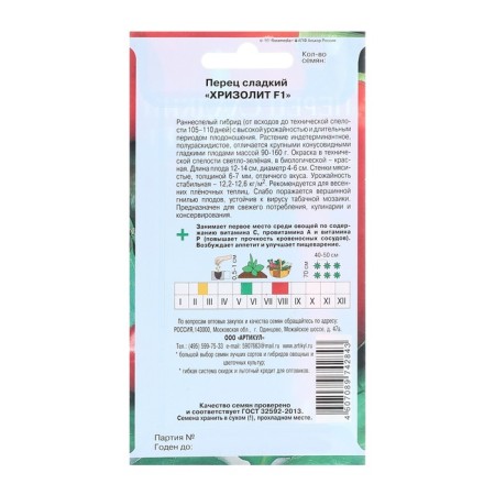 Sweet pepper seeds "chrysolit", f1, 10 pcs-1