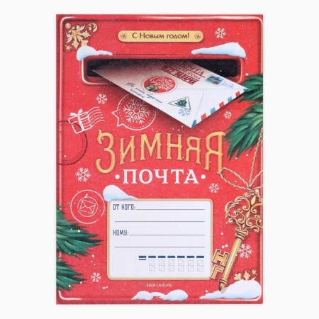 Letter to Santa Claus 210x297 mm "Winter Post"-1