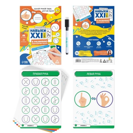 Developing set "Skills of the XXI century. I am developing the hemispheres of the brain ", 20 cards, 6+-1