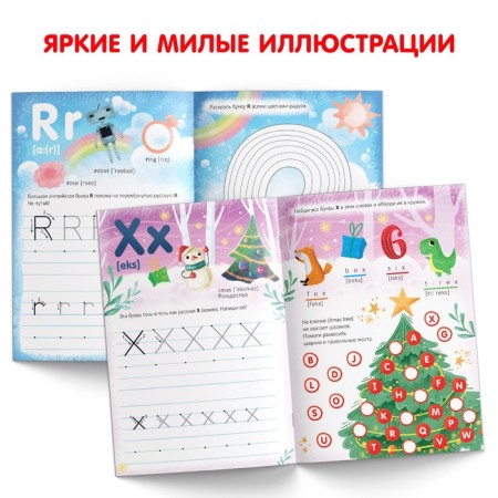 The training book "English alphabet", 60 p.-3