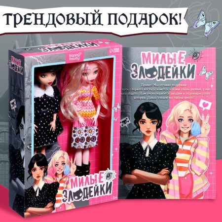 Набор кукол «Милые злодейки»-3