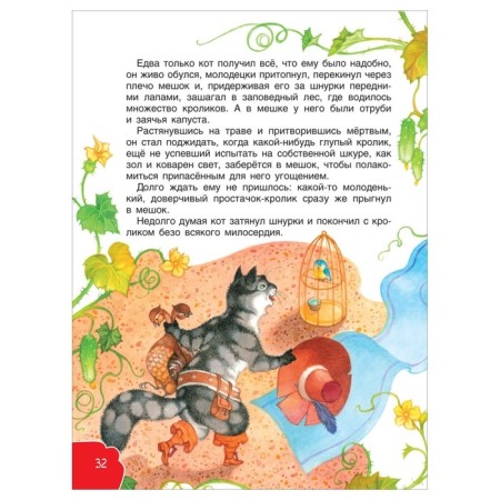 Red hat and other fairy tales. Perrault Sh.-1