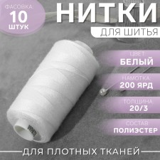 Нитки Dor Tak, 20/3, 200 ярд, цвет белый №199