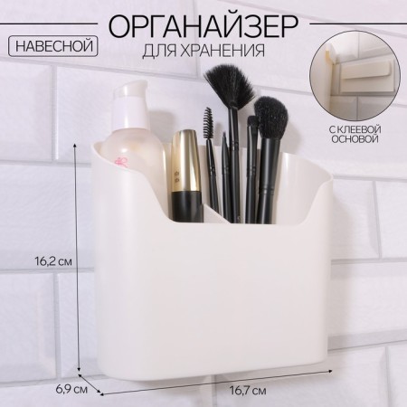 Organizer for storage "Tenderness", hinged, 2 sections, with an adhesive base, 16.7 × 6.9 cm, white color