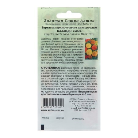 Flower seeds of marigolds "Kalando", 0.2 g-1