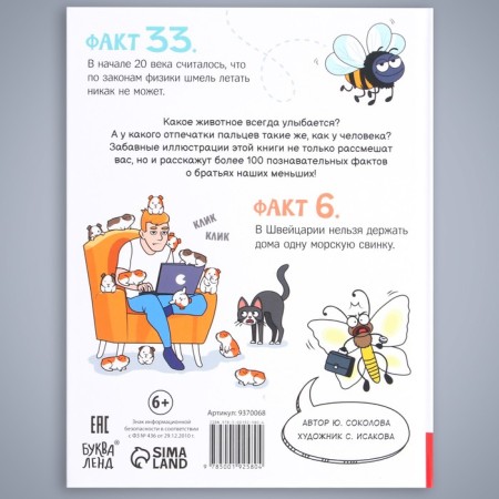 Encyclopedia in solid binding "Funny facts about animals", 48 p.-5