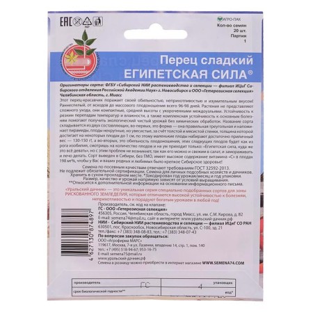 Sweet pepper "Egyptian power", 20 pcs-1