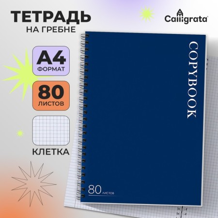 A4 notebook, 80 sheets in a cage on the crest of Calligrata "Monotone. Blue", cover 7BC, offset block