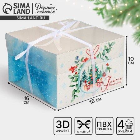 Bright New Year's Capley box, ball, 16 x 16 x 10 cm, New Year
