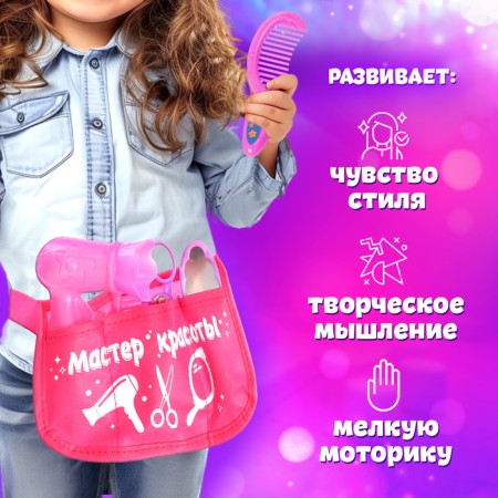 Набор парикмахера «Мастер красоты», в сумочке-2