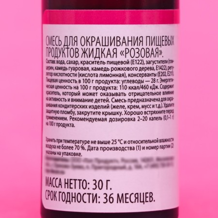 Top Decor "Pink" food dye, 30g-3