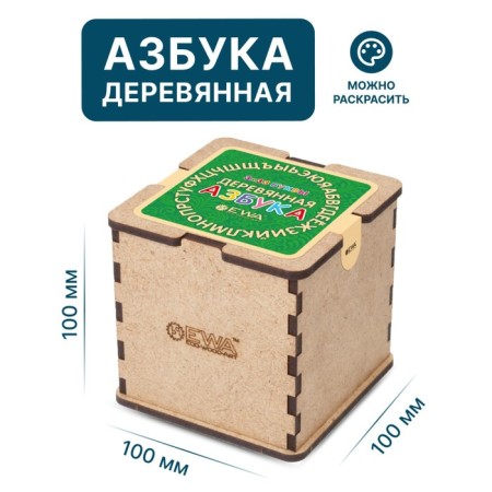 Set of developing EWA "Wooden ABC"