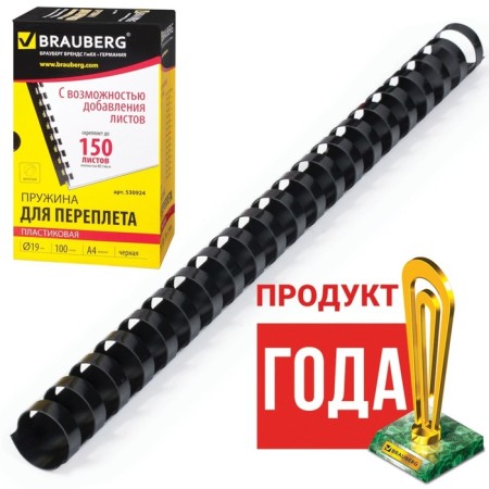 Plastic binding springs, d = 19mm, 100 pieces, sew 121-150 sheets, black, Brauberg 530924