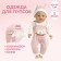 Pajamas for dolls 40-44 cm, 3 things, textiles, on Velcro
