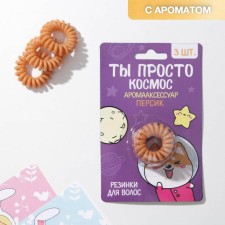 A set of rubber bands for hair with the aroma of peach “You are just space”, 3 pcs.