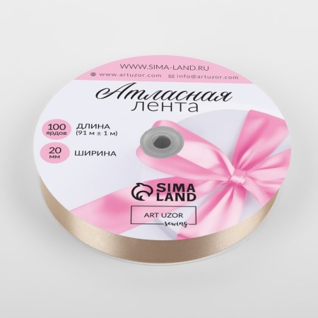 Satin tape, 20 mm × 91 ± 1 m, beige color No. 267-1