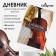 Diary for a music school, "violin. Art", integral (flexible) cover, matte lamination, selective varnish, 48 sheets
