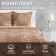 Bed linen "Ethel" 2 joint venture (view 3) 175 x 215 cm, 200 x 220 cm, 70 x 70 - 2 pcs, calico
