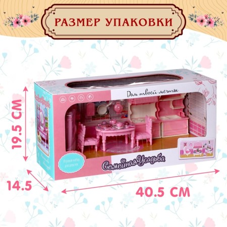 Игровой набор мебели для кукол «Семейная усадьба: столовая»-4