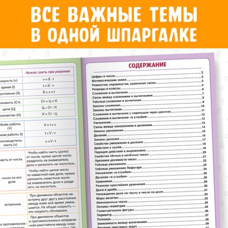 Collection for grades 1–4 "All Mathematics Rules", 44 p.-2