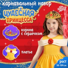 Carnival set 
