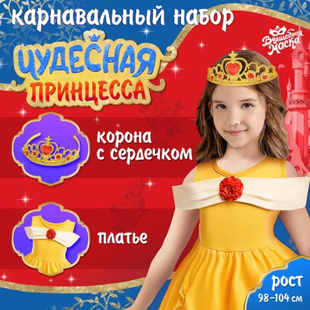 Carnival set "Wonderful Princess", height 98–104 cm