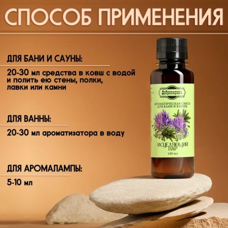 Fragrance for a bath and bath "Healing steam" natural, 100 ml "Dobroparov"-2