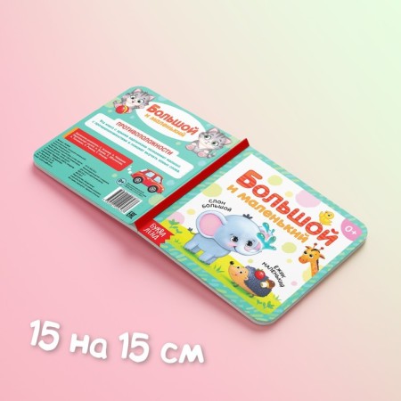 Books Cardboard Set "Educational", 4 pcs., 10 p.-6