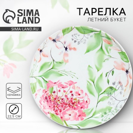 Ceramic “Watercolor” plate, 25.5 cm, white color