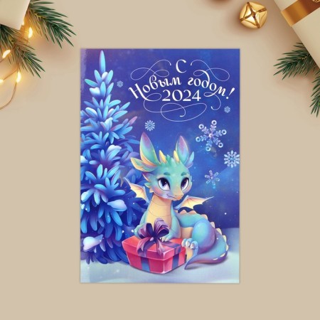 Postcard "Happy New Year! 2024 ", dragon 12 x 18 cm, New Year-2