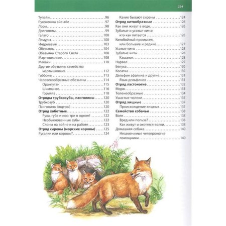 Children's Encyclopedia. Animals. Rublev S.V.-3