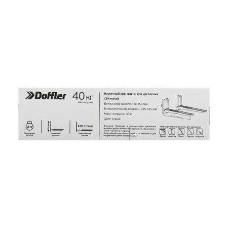 Doffler MW12S bracket, for a microwave oven, adjustable, up to 40 kg, 285-415 mm, graphite-14