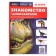 4D encyclopedia in augmented reality "Acquaintance with dinosaurs"