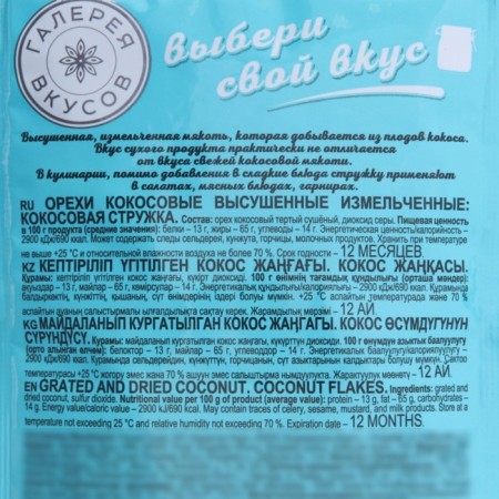 Coconut chips "Gallery of Taste", 20g-1