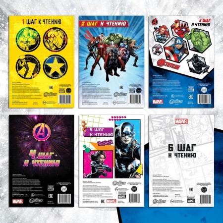 A set of teaching books "Learning to read", 6 pcs. 24 p., A5, Avengers-6