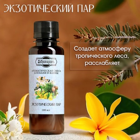 Fragrance for the bath and bath "Exotic steam" natural, 100 ml "Dobroparov"-1