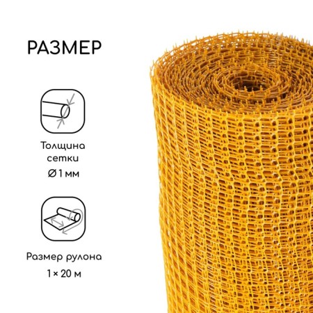 Garden grid, 1 × 20 m, rhombus cell 15 × 15 mm, plastic, yellow, Greengo-1