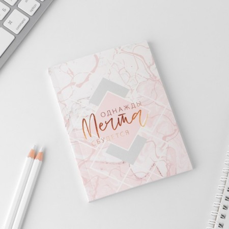 Diary "One day a dream will come true", A6, 80 sheets, a soft cover-1